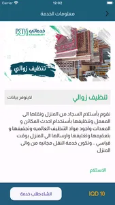 خدماتي - KH screenshot 2
