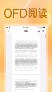 OFD阅读器 screenshot 0