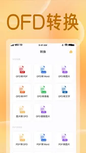 OFD阅读器 screenshot 1
