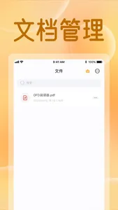OFD阅读器 screenshot 2