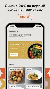 Хорошие люди: доставка screenshot 1