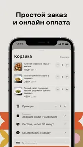 Хорошие люди: доставка screenshot 3