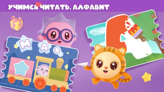 Учим буквы Алфавит для детей screenshot 1