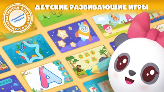 Учим буквы Алфавит для детей screenshot 2