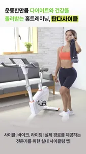 탄다사이클 screenshot 0