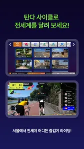 탄다사이클 screenshot 1