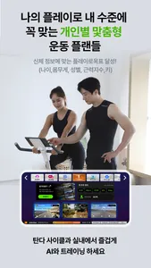 탄다사이클 screenshot 2