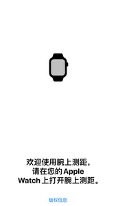 腕上测距 screenshot 1