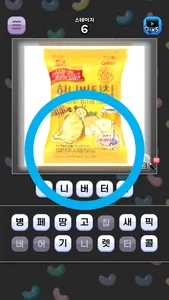 도전 과자 이름 맞추기 screenshot 1