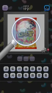 도전 과자 이름 맞추기 screenshot 3