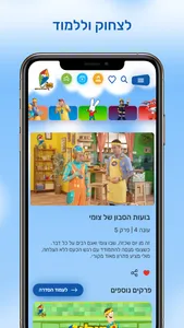 הופ! לגדול בידיים טובות screenshot 4