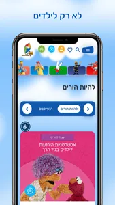 הופ! לגדול בידיים טובות screenshot 5