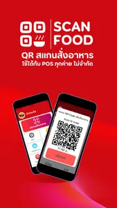 Scanfood POS screenshot 0