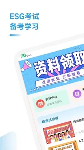 ESG考证通 screenshot 0