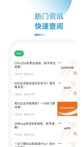 ESG考证通 screenshot 2