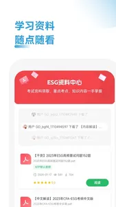 ESG考证通 screenshot 3