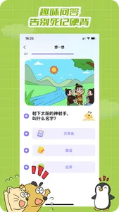 适趣文常知识 screenshot 3