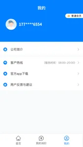 慧拖车-拖车运车服务物流平台 screenshot 3