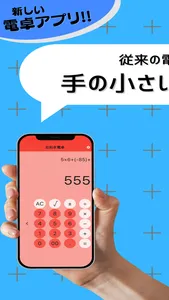 片手電卓 - 右手・左手モードで片手計算できる電卓 screenshot 0