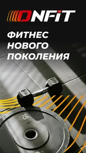 ONFiT Club screenshot 0