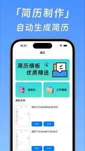 简历模版-电子版简历&简历模板 screenshot 0