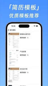 简历模版-电子版简历&简历模板 screenshot 1