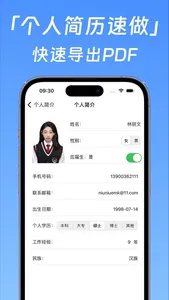 简历模版-电子版简历&简历模板 screenshot 2