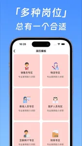 简历模版-电子版简历&简历模板 screenshot 4