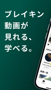 b-discovery | ブレイキン動画プラットフォーム screenshot 0