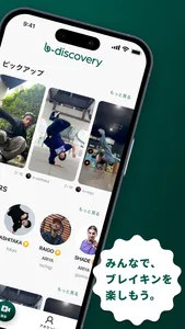b-discovery | ブレイキン動画プラットフォーム screenshot 1