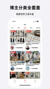 小红星 - 小红薯创作助手 screenshot 1