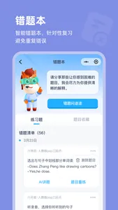 高途AI英语 screenshot 1