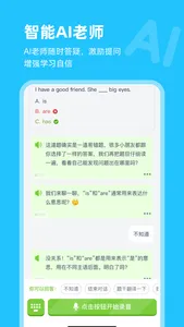 高途AI英语 screenshot 3