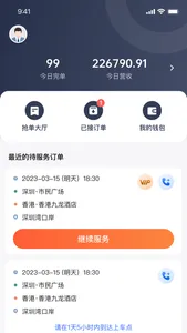 悦行车主 screenshot 0