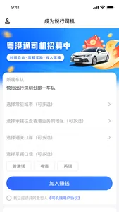 悦行车主 screenshot 1