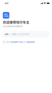 悦行车主 screenshot 3