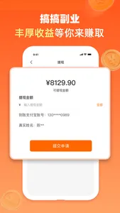 搞搞副业 screenshot 0