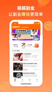 搞搞副业 screenshot 1