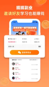 搞搞副业 screenshot 2