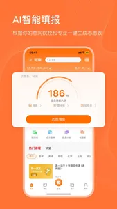 志愿通App screenshot 0