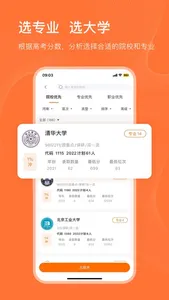志愿通App screenshot 1