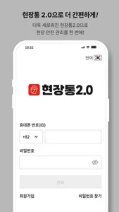 현장통2.0 screenshot 2