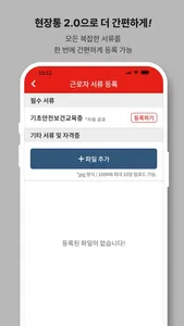 현장통2.0 screenshot 4