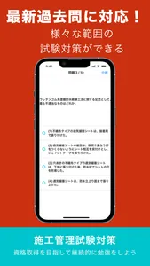 2級建築施工管理技士 過去問対策アプリ screenshot 5