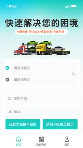 慧运车-汽车轿车托运 screenshot 1