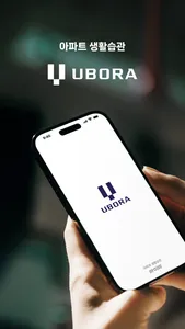 유보라 screenshot 0