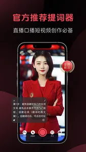 字幕提词器-专业视频台词滚动提示器 screenshot 0
