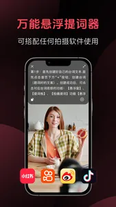字幕提词器-专业视频台词滚动提示器 screenshot 1