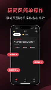 字幕提词器-专业视频台词滚动提示器 screenshot 4