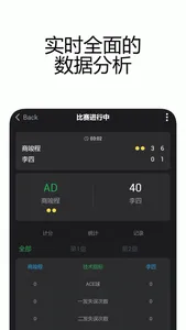 网球计分助手 screenshot 2
